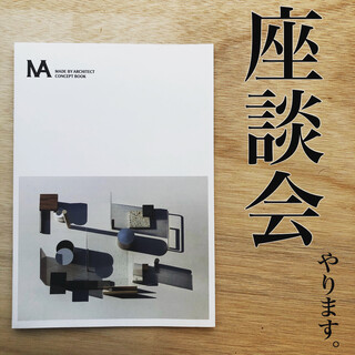 MA座談会告知 ①