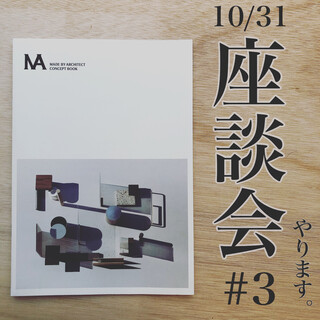 MA座談会告知 ②